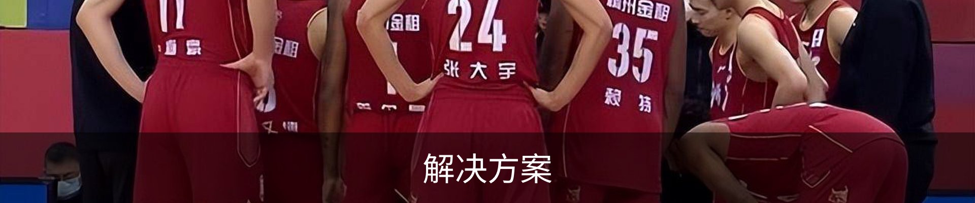 解决方案